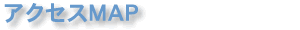 ЃEF[u@ANZXMAP