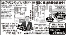 新聞広告01 - 株式会社新名工務店 様