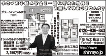 新聞広告02 - 株式会社新名工務店 様