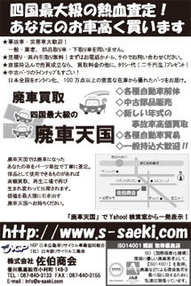 タウンページ広告01 - 株式会社佐伯商会 様
