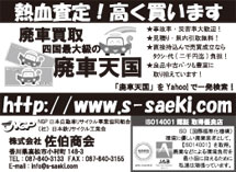 タウンページ広告01 - 株式会社佐伯商会 様