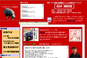 KENHOUSEホームページ