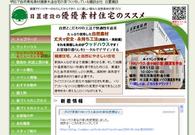 日置建設ホームページ