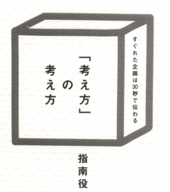 考え方の「考え方」