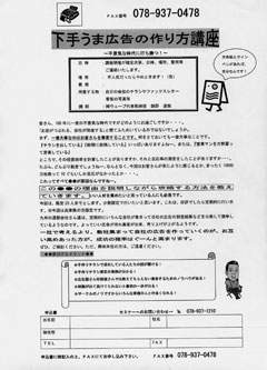 下手うま広告の作り方講座