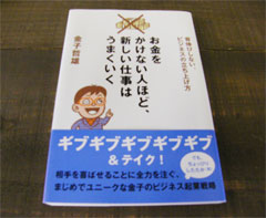 お金をかけない人ほど、新しい仕事はうまくいく