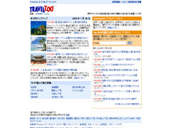 Travelzoo（トラベルズー）